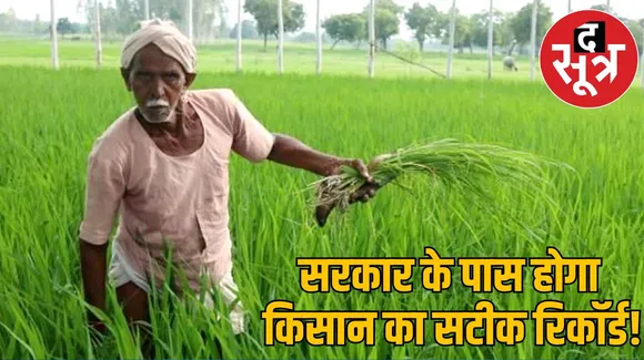 फार्मर रजिस्ट्री