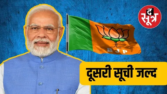 bjp second list 