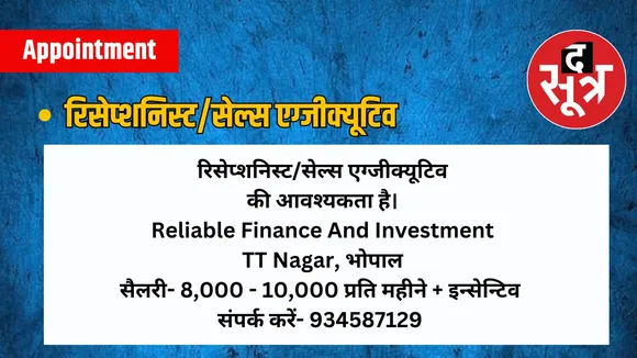 रिसेप्शनिस्ट/सेल्स एग्जीक्यूटिव