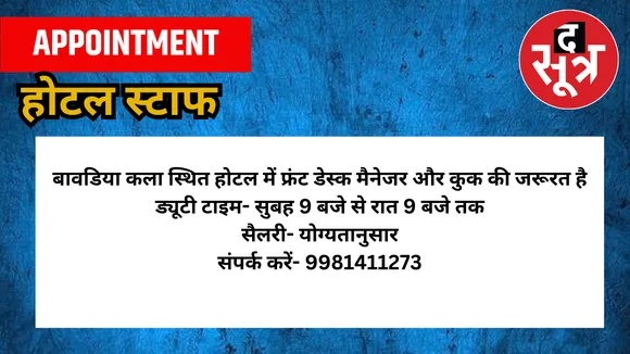 होटल स्टाफ