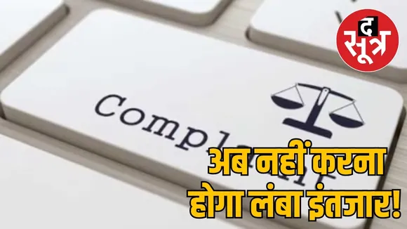 अब नहीं करना होगा लंबा इंतजार!