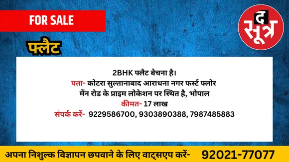 फ्लैट बेचना है