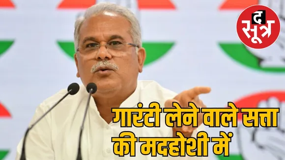BHUPESH BAGHEL
