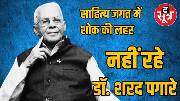 MP Indore literary writer Dr Sharad Pagare passes away