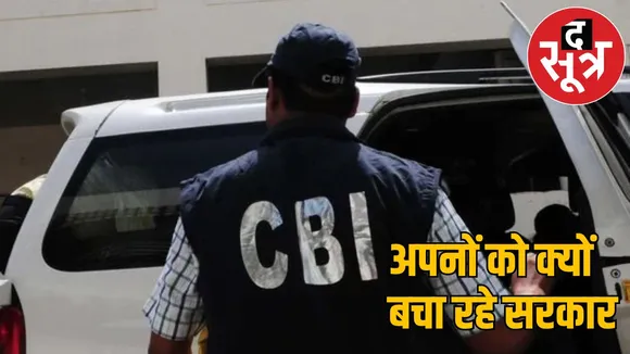 CBI No entry without chhattisgarh government consent