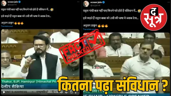 राहुल गांधी कितना पढ़ा संविधान