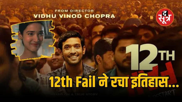 12th pahli