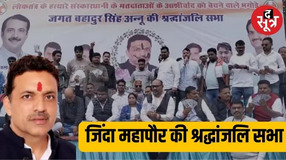 Congress holds tribute meeting