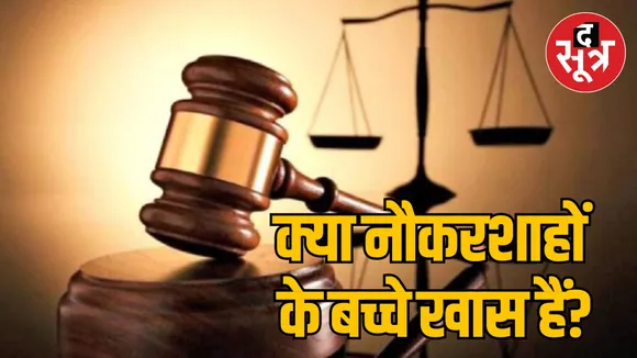 Pakistan Supreme Court decision regarding reservation for children of bureaucrats