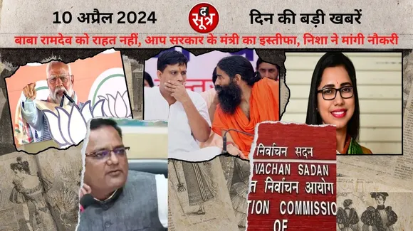 Baba Ramdev Acharya Balkrishnas problems increased voting on 7th May in Betul द सूत्र