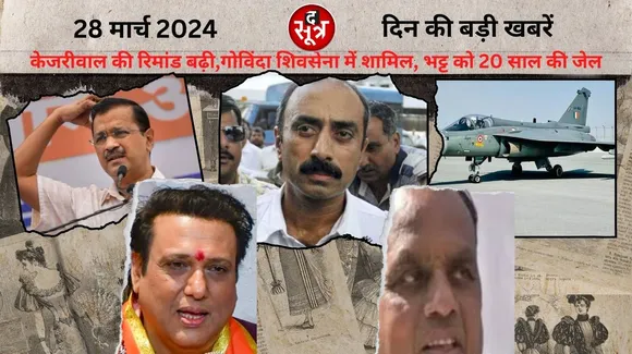 द सूत्र