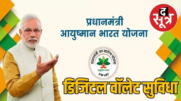 डिजिटल वॉलेट सुविधा