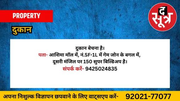 प्रॉपर्टी बेचना है