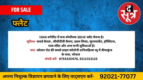 फ्लैट बेचना है