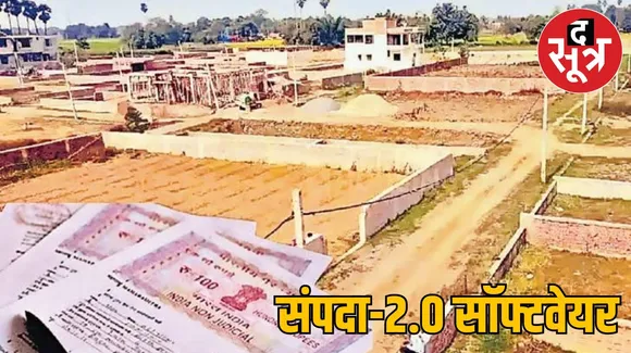 संपदा-2.0 सॉफ्टवेयर