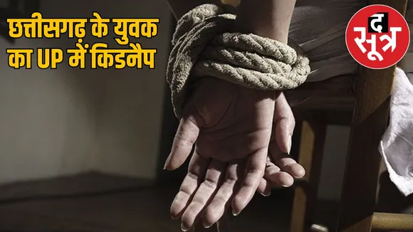 Chhattisgarh young boy kidnapped in Uttar pradesh