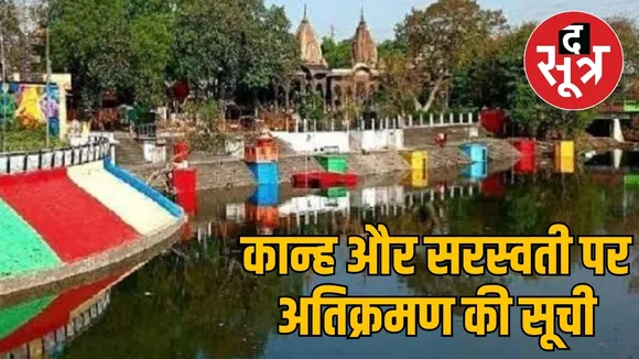 कान्ह और सरस्वती पर अतिक्रमण की सूची