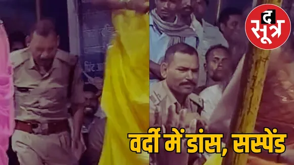 Chhattisgarh uniform ASI DJ dance suspended superintendent police action the sootr