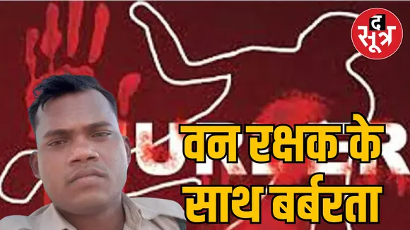 MP Singrauli forest guard killed by being crushed by pickup
