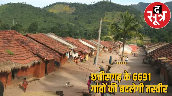 6691 villages of Chhattisgarh included in PMJUGA