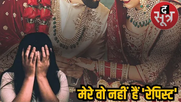 दुष्कर्म के आरोपी से शादी   