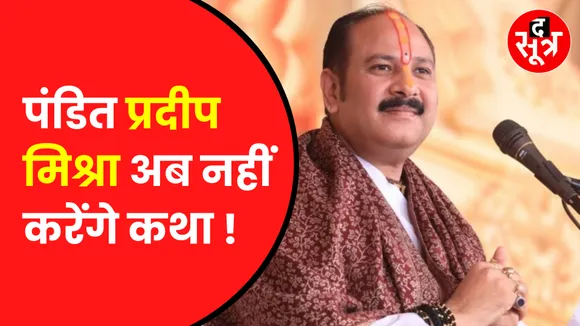 pandit pradeep mishra