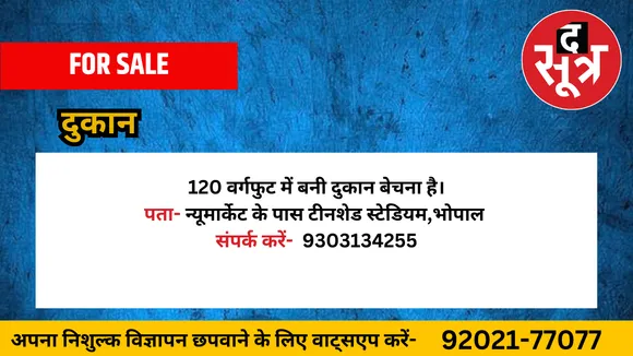 दुकान बेचना है