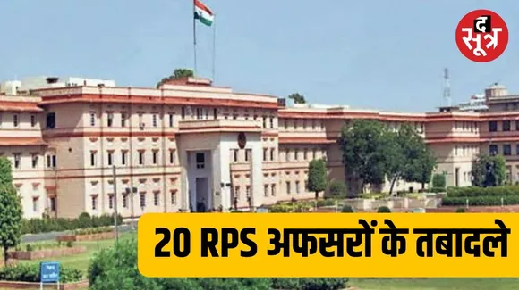 20 RPS Transferd