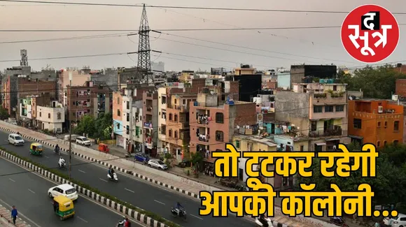 अवैध कॉलोनी