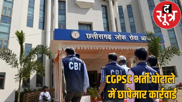 CBI raid 18 candidates houses CGPSC recruitment scam