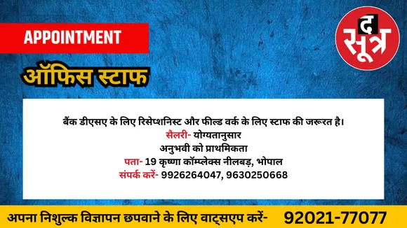 ऑफिस स्टाफ