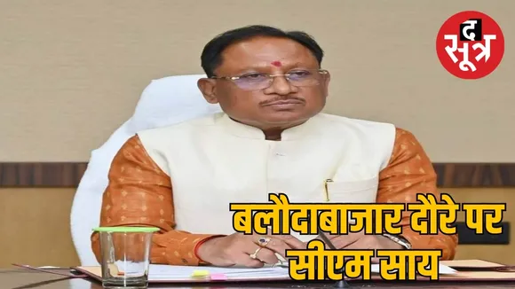 सीएम विष्णुदेव साय का आज का कार्यक्रम