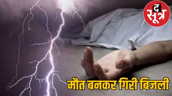 lightning struck chhattisgarh 8 people died including 5 children