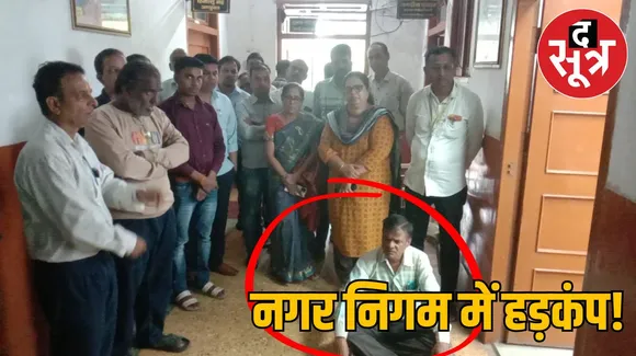 रतलाम नगर निगम