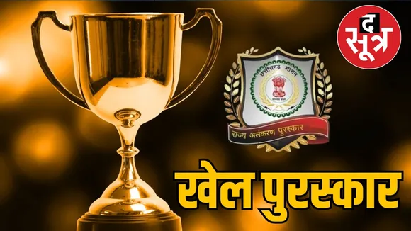 State Sports Decoration Award