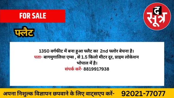 फ्लैट बेचना है