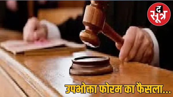 द सूत्र