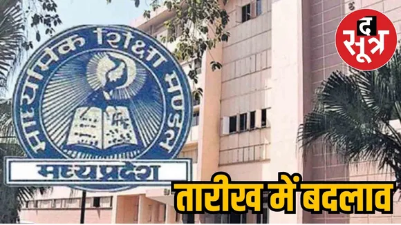  तारीख में बदलाव