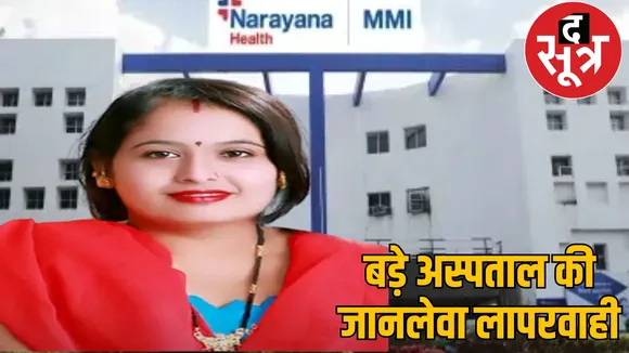 Chhattisgarh Raipur MMI Narayana Hospital Air Ambulance Patient Death the sootr