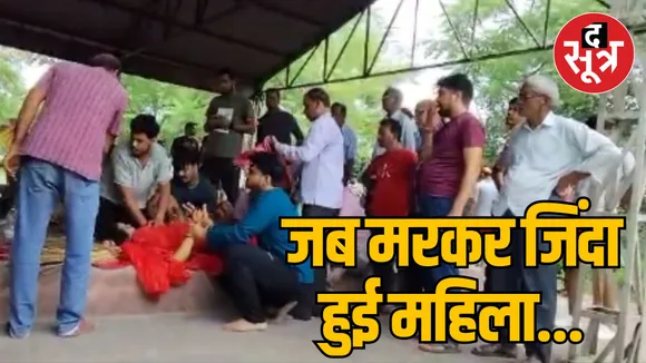 MP Shivpuri woman comes alive before funeral
