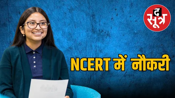 NCERT Recruitment 2024