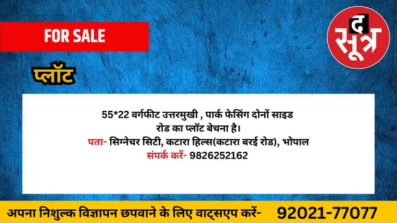 प्लॉट बेचना है