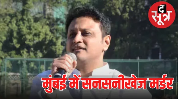 मुंबई में सनसनीखेज मर्डर