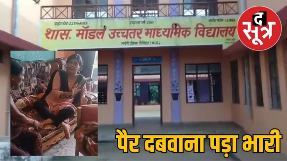 शासकीय मॉडल स्कूल प्राचार्य
