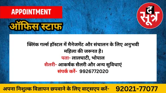 ऑफिस स्टाफ
