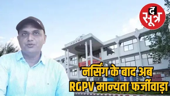 Jabalpur RGVP private engineering