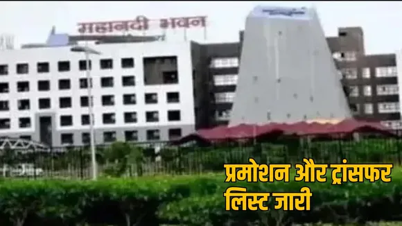 Promotion and transfer in forest department the sootr