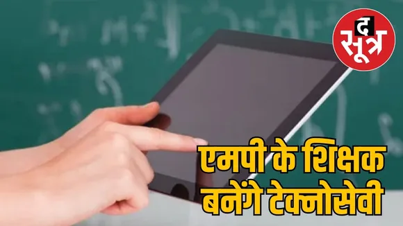 एमपी टैबलेट योजना