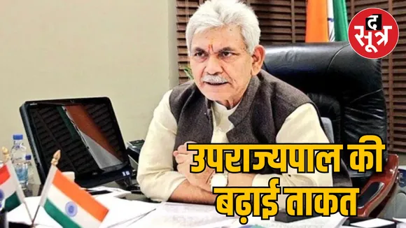 Central government increased powers Lieutenant Governor Jammu and Kashmir