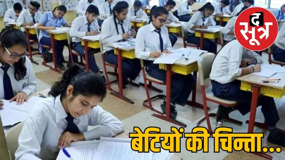 बोर्ड एग्जाम